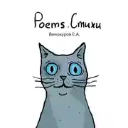 Постер книги Стихи (Poems)