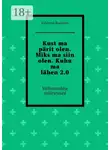 Валентин Рузанов - Kust ma pärit olen. Miks ma siin olen. Kuhu ma lähen 2.0. Välismaalase mälestused