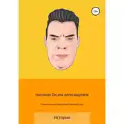 Постер книги Почему мужчины предпочитают алкашиное дно?