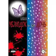 Постер книги Ублюдок и его дочь