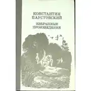 Постер книги Мещерская сторона
