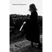 Постер книги Пьесы