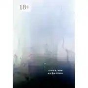 Постер книги Голоса снов