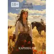 Постер книги Дикий шалфей