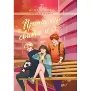 Постер книги Принц, его свита и Я