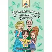 Постер книги Тайна молочника из королевского сервиза