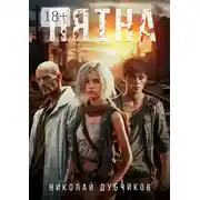 Постер книги Пятна