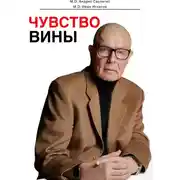 Постер книги Чувство вины
