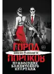 Александр Ли - Правосудие бандитского квартала