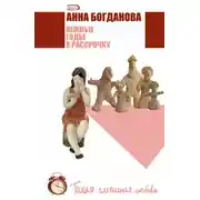 Постер книги Нежные годы в рассрочку