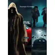 Постер книги Evil. Хоррор