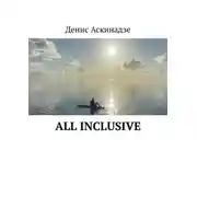 Постер книги All Inclusive