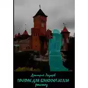 Постер книги Призрак для Бэнкрофт-холла