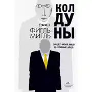 Постер книги Колдуны