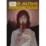 Постер книги Провинциальные Рассказы