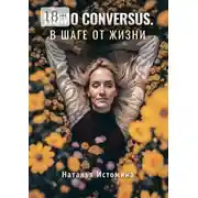 Постер книги Homo conversus. В шаге от жизни