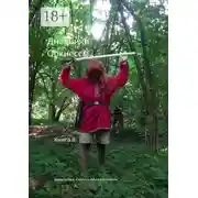 Постер книги Дневники оркнессы. Книга 8