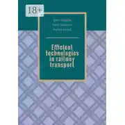 Постер книги Efficient technologies in railway transport