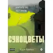Постер книги Сухоцветы