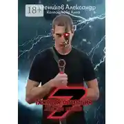 Постер книги Тяжёлая операция – 7. Жажда мести