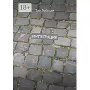 Постер книги Интеграция