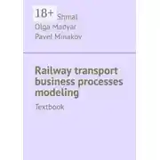 Постер книги Railway transport business processes modeling. Textbook