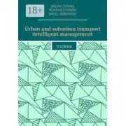 Постер книги Urban and suburban transport intelligent management. Textbook