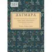 Постер книги Дагмара