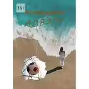 Постер книги Довзар