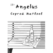 Постер книги Angelus