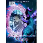 Постер книги Дневник детектива Моро