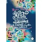 Постер книги Мечты всегда сбываются, а Париж ближе, чем кажется