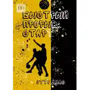 Постер книги Быстрый прорыв: старт
