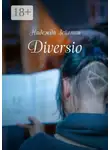 Надежда Зейглиш - Diversio