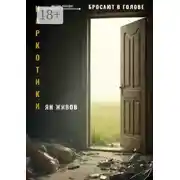 Постер книги Наркотики бросают в голове