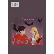 Постер книги Лав и Зомби