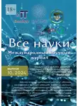 Ибратжон Алиев - Все науки. №10, 2024. Международный научный журнал