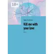 Постер книги Kill me with your love. Part I