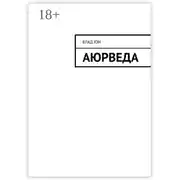 Постер книги Аюрведа