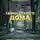 Дмитрий Чепиков - Тайны старого дома