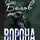 Олег Белов - Под крылом ворона