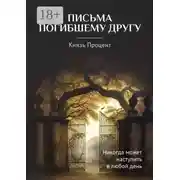 Постер книги Письма погибшему другу