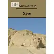 Постер книги Хатс