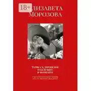 Постер книги Точка Х: прошлое и будущее в моменте. Смотреть на свою жизнь, как на интересное кино