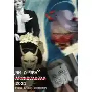 Постер книги Ни о чем