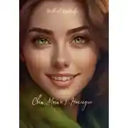 Постер книги Энн Мейсон: Наследие