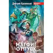 Постер книги Отпуск