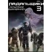 Постер книги Испытание выживанием