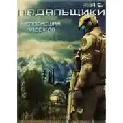Постер книги Непогасшая надежда