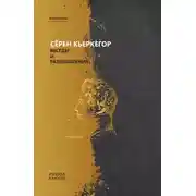 Постер книги Беседы и размышления